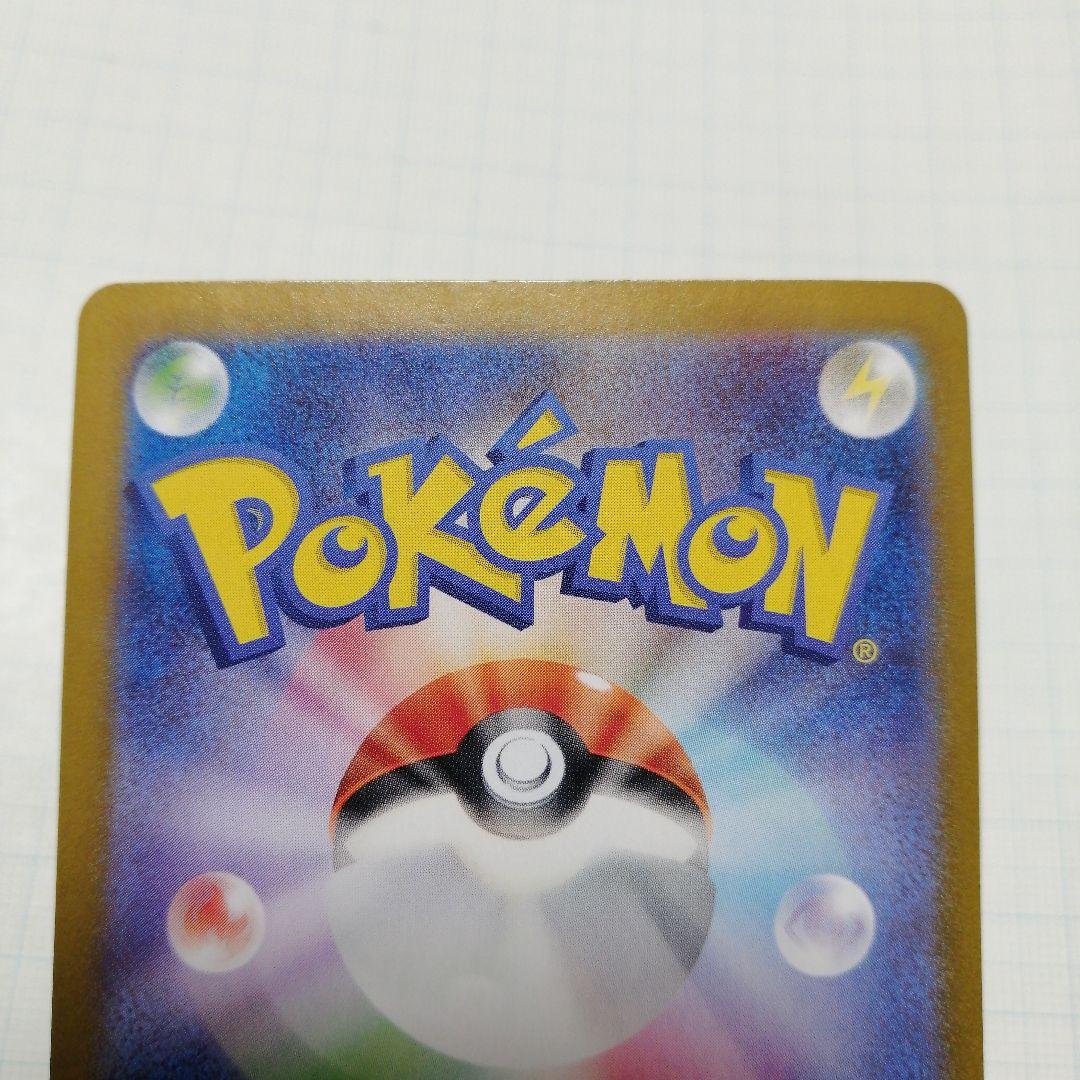 ポケモンカード　ピカチュウex　sar　超電ブレイカー　メガドリーム