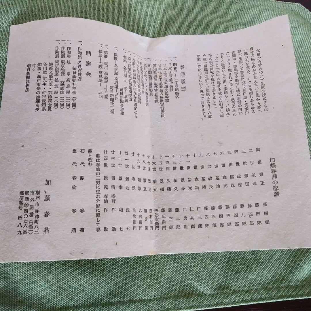 値下げしました！新品未使用⭐二代 加藤春鼎 黄瀬戸花入 共箱  栞 あり