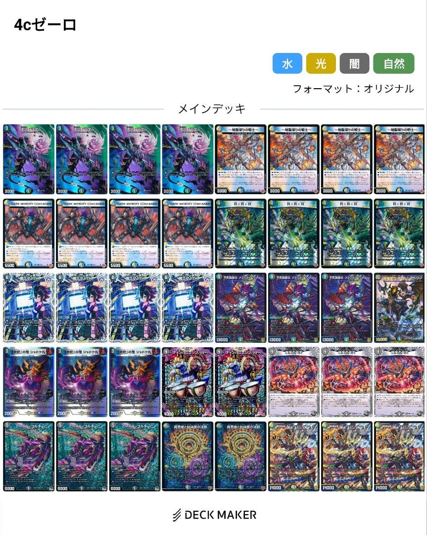 アーチーch構築4cゼーロ デッキセット 調整用パーツ付き