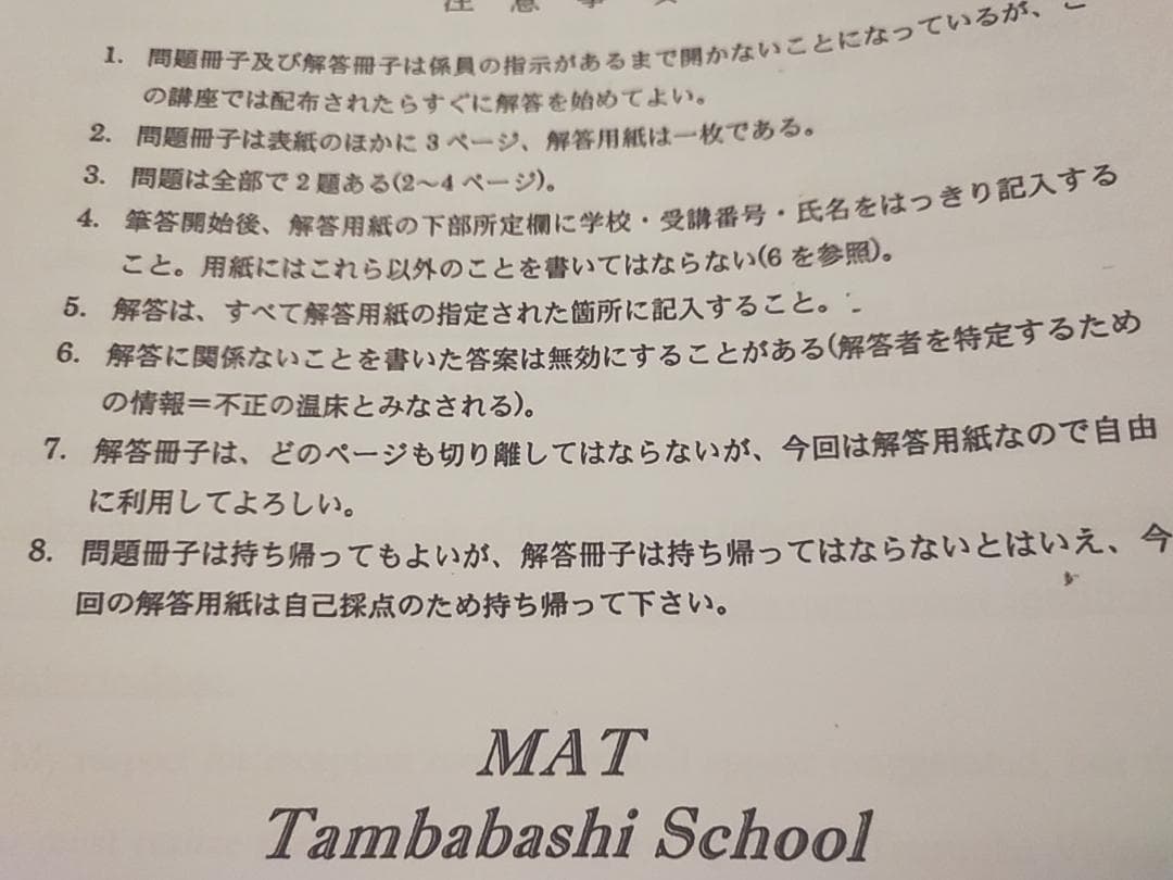 MAT　東大京大系英語　プリントセット　佐藤雅史先生　河合塾　駿台　鉄緑会　東進