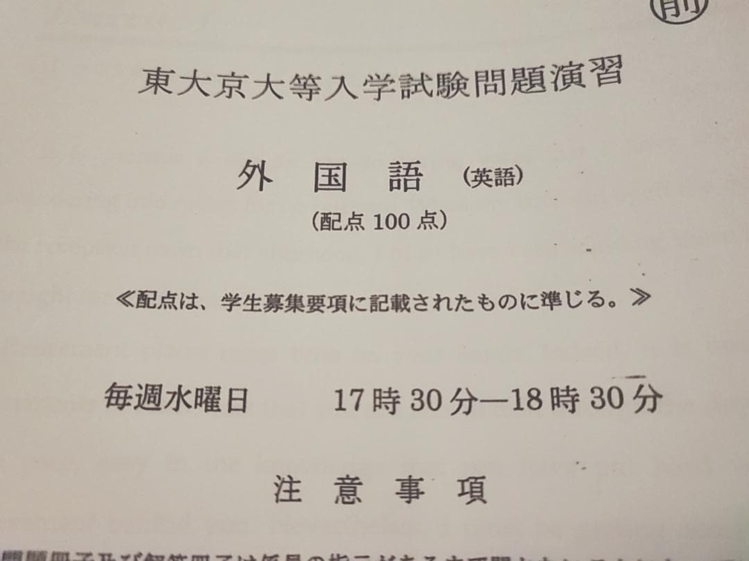 MAT　東大京大系英語　プリントセット　佐藤雅史先生　河合塾　駿台　鉄緑会　東進