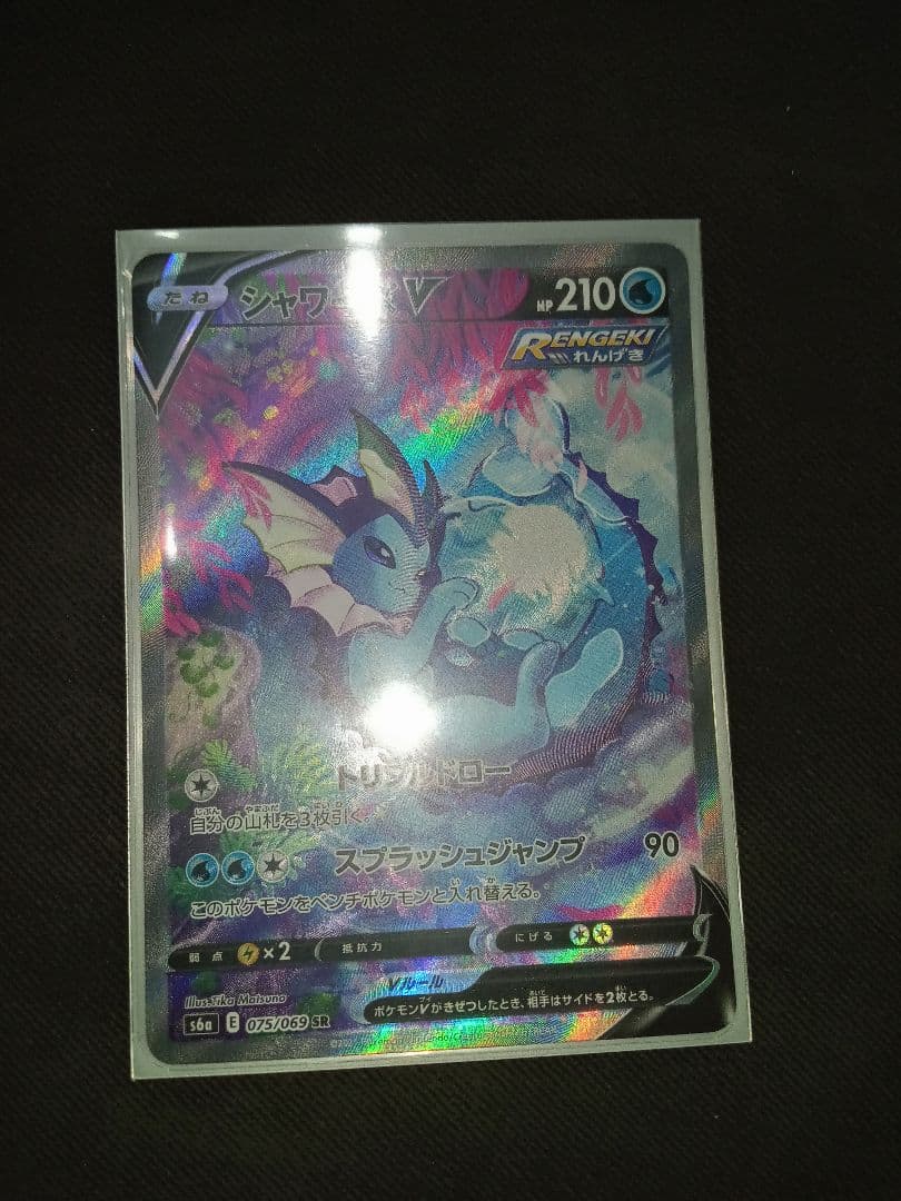 シャワーズＶ　SR　SA　ポケモンカード　ポケカ　イーブイヒーローズ　高騰