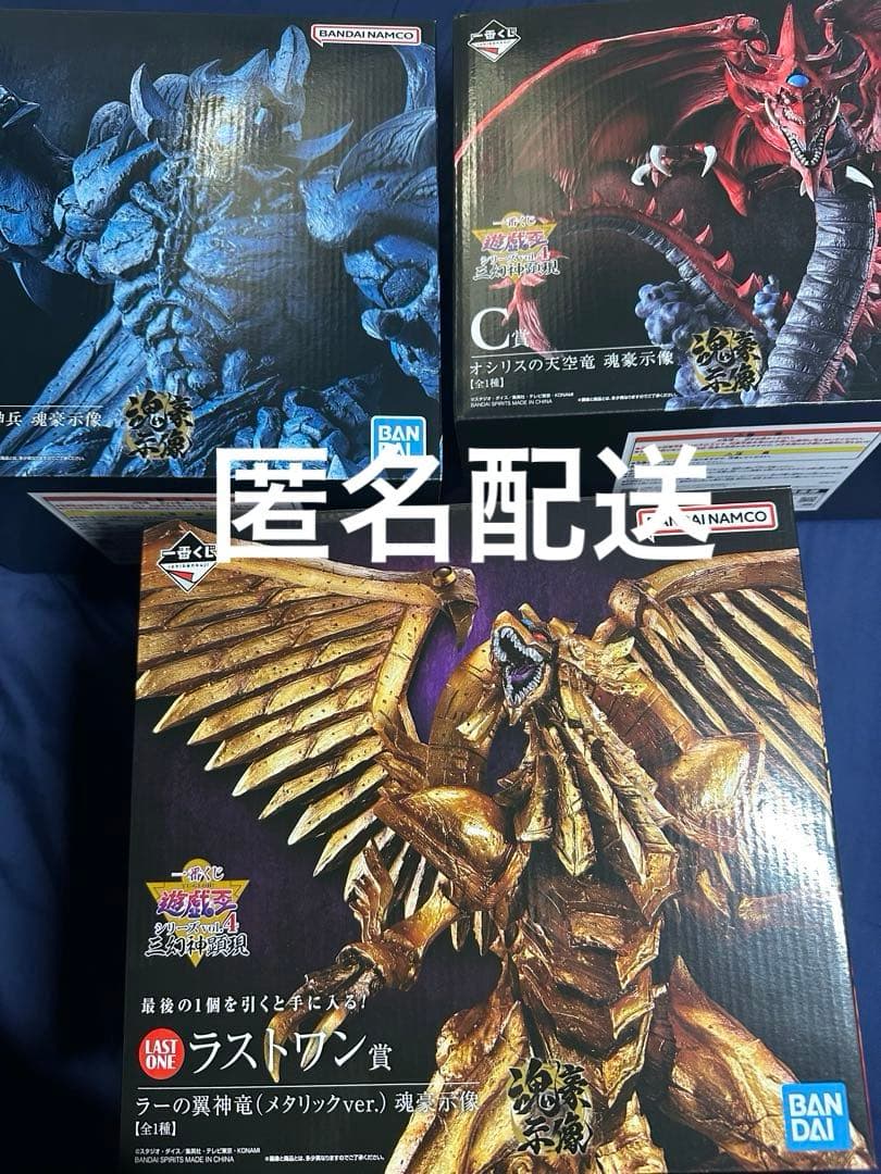一番くじ 遊☆戯☆王シリーズ vol.4 三幻神　3体セット
