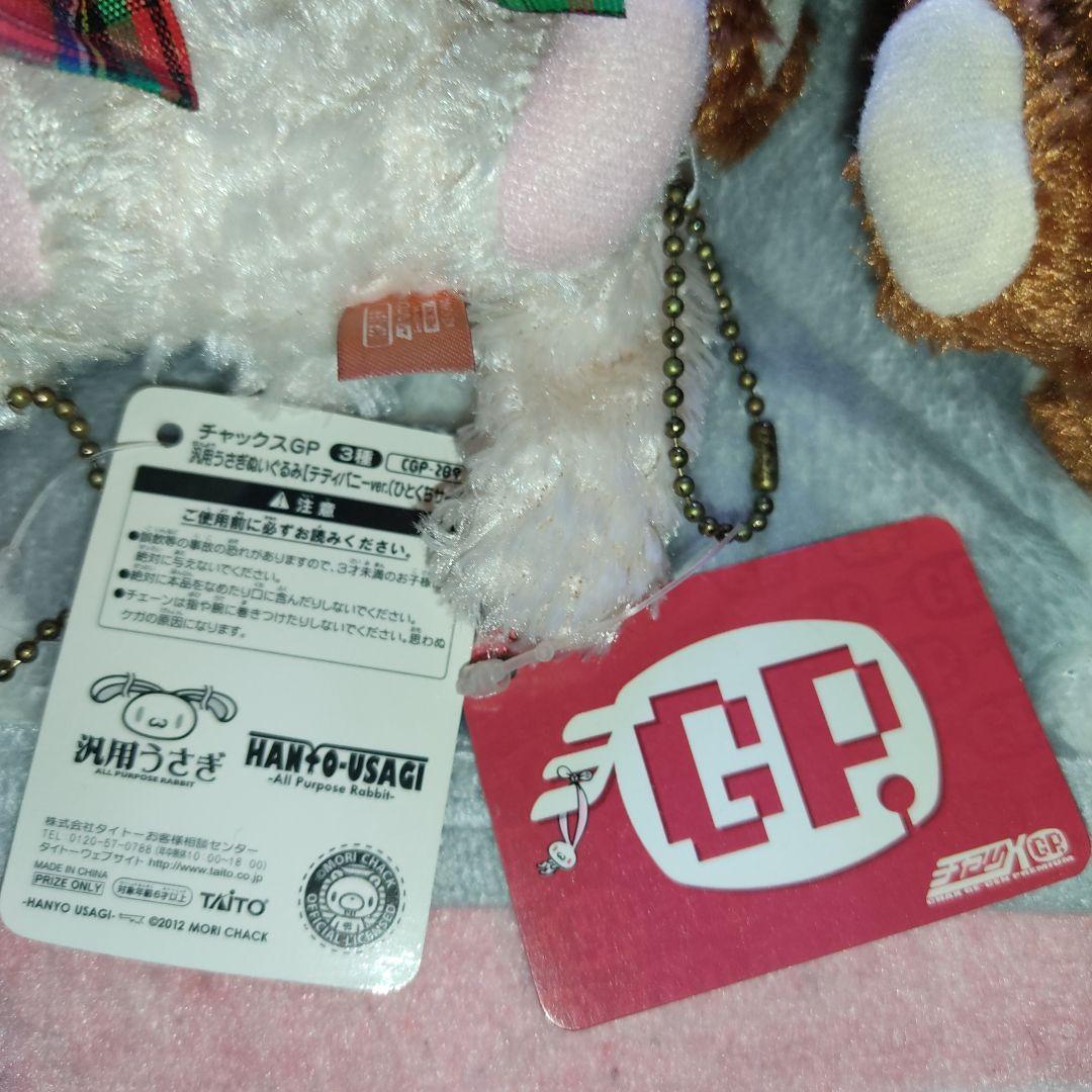 汎用うさぎテディバニー 2個セット