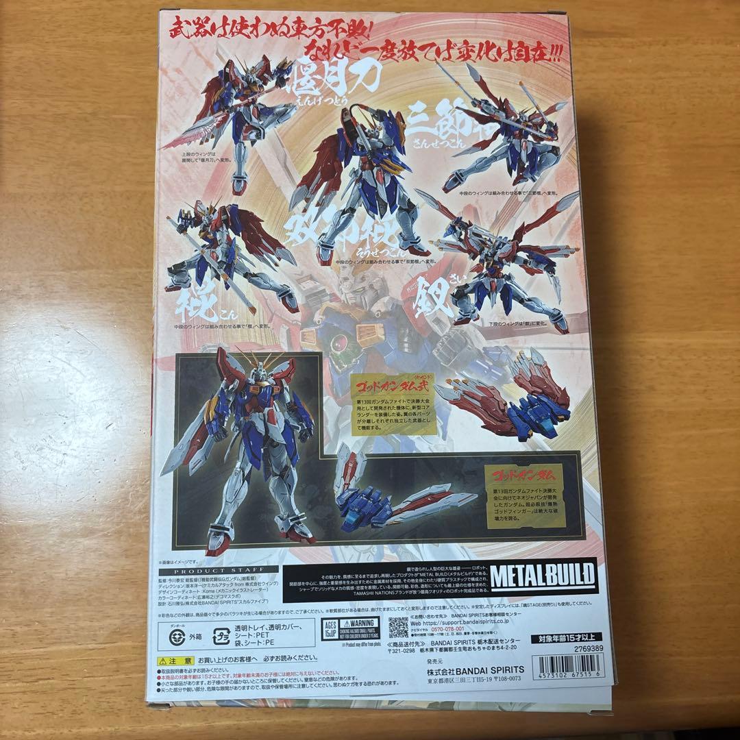 メタルビルド　ゴッドガンダム&ゴッドガンダム弍（セカンド）