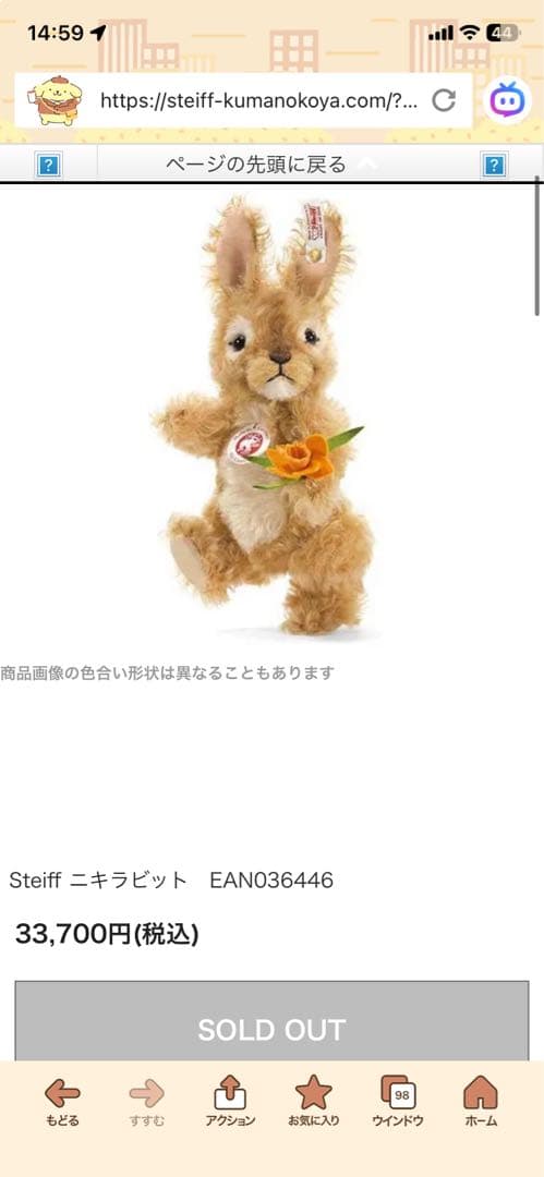 シュタイフ 限定ニキラビット