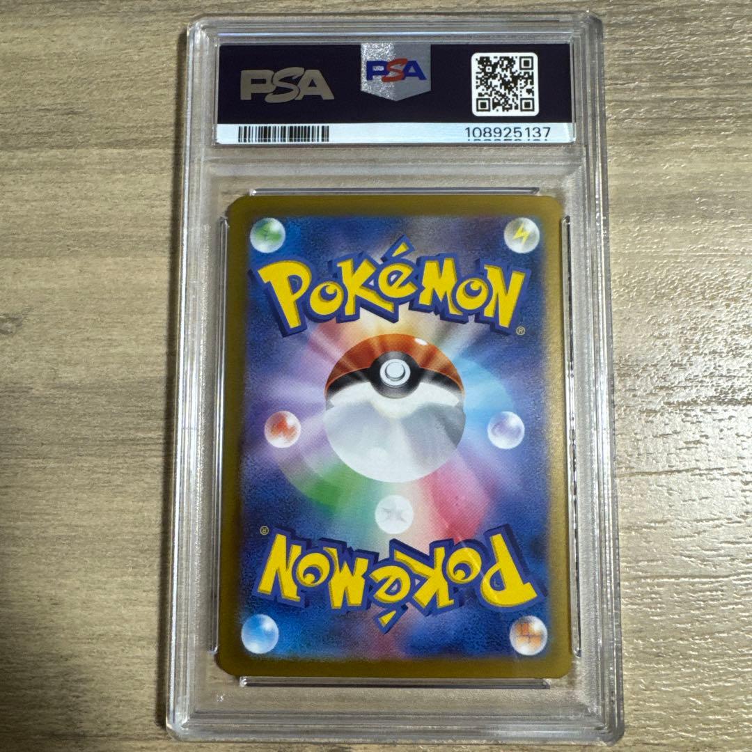 ナンジャモ SAR PSA9 SV2D クレイバースト 096/071