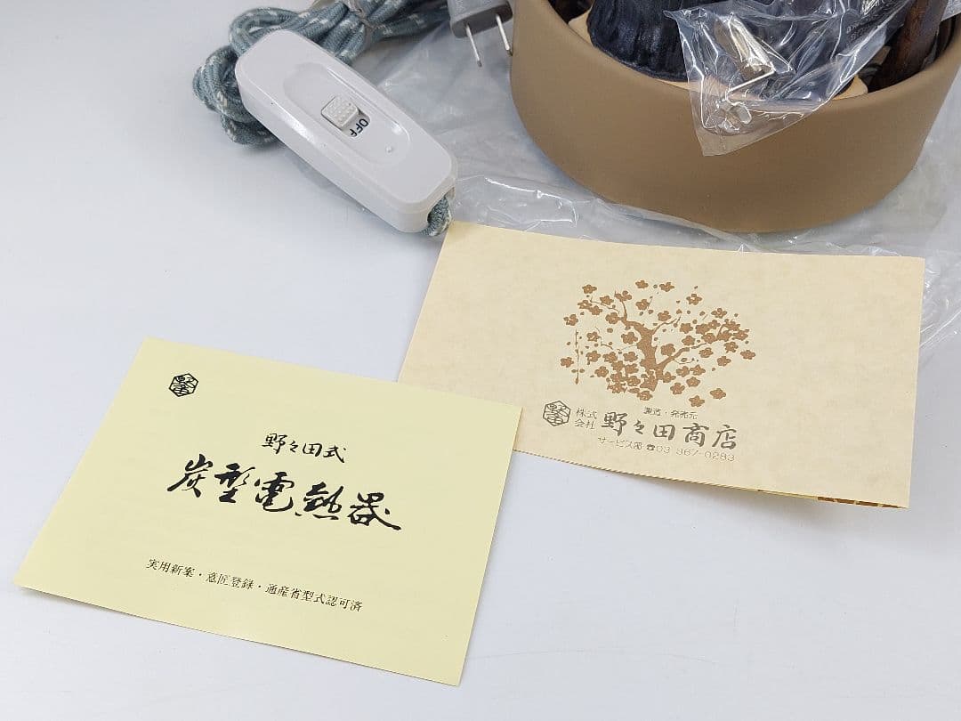 f764-34 茶道具　野々田式　炭型電熱器　B型　100v410w 野々田商店