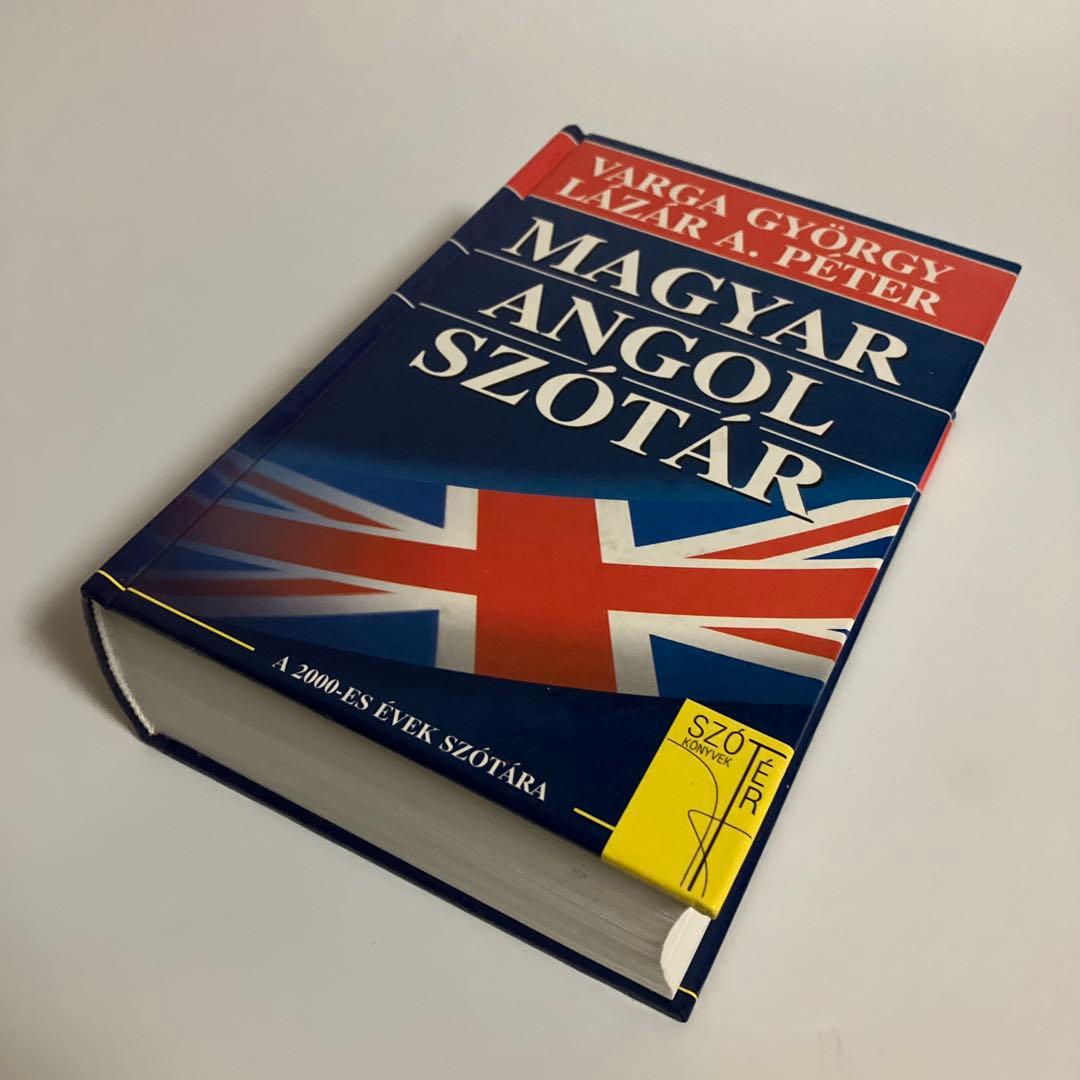 辞書　ハンガリー語-英語