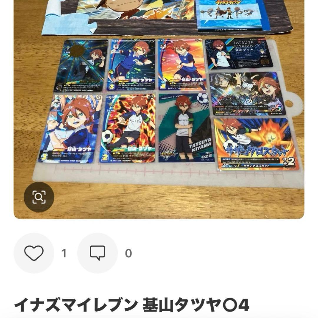 イナズマイレブン グラン・基山タツヤ○4.5