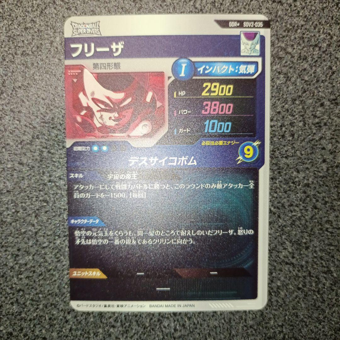 ドラゴンボールスーパーダイバーズ　パラレル