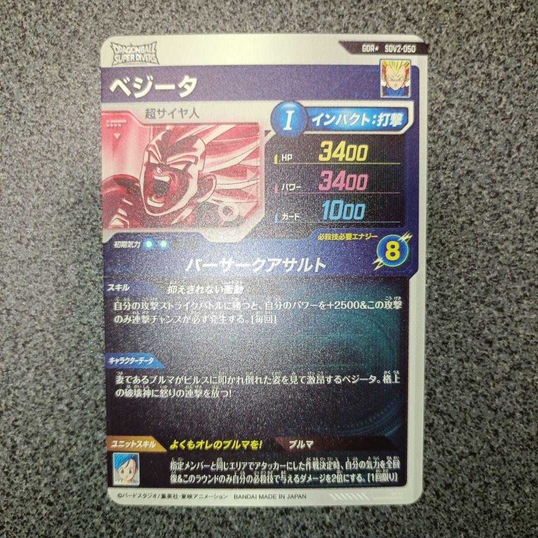 ドラゴンボールスーパーダイバーズ　パラレル