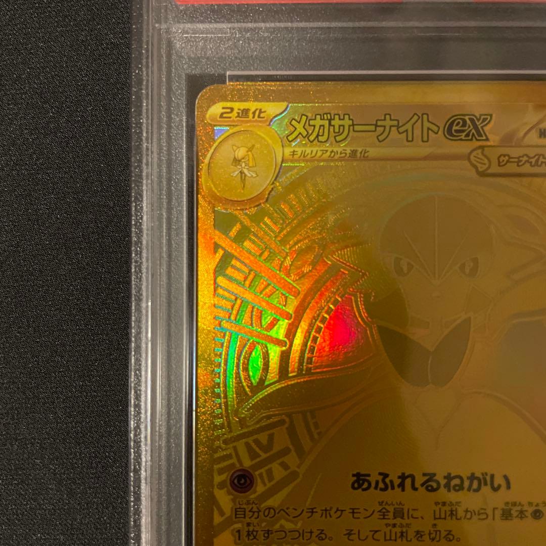 【PSA10】ポケモンカード メガサーナイト ex mur メガシンフォニア