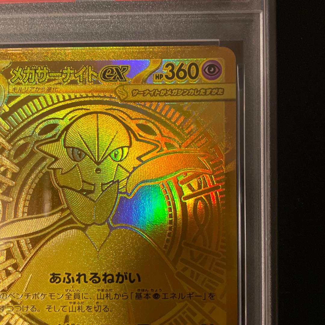【PSA10】ポケモンカード メガサーナイト ex mur メガシンフォニア