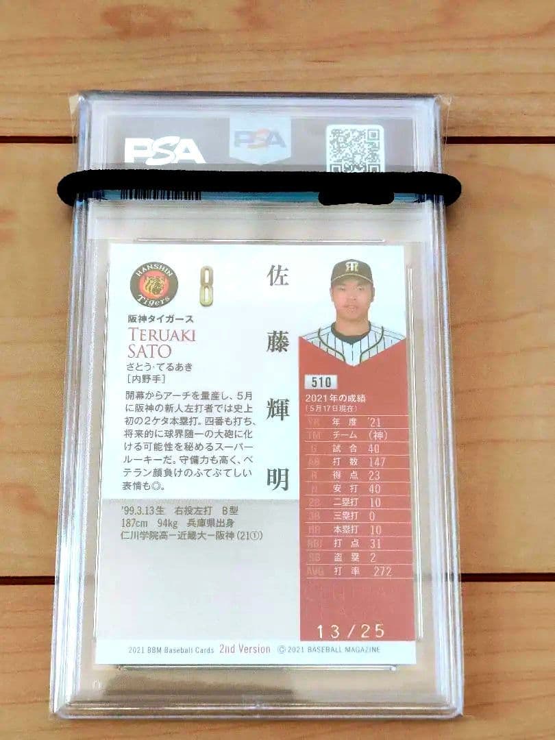 佐藤輝明　PSA9 美品　阪神　BBM ルーキーカード　赤箔　限定25シリ