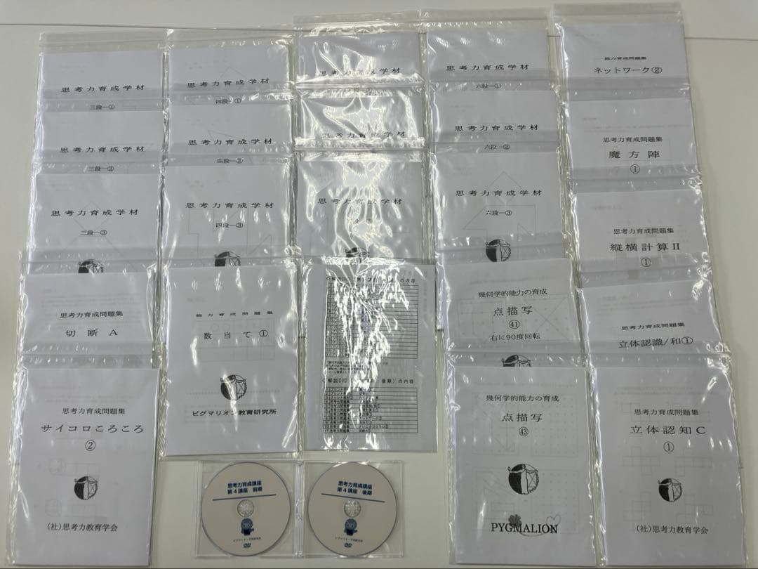 思考力養成講座 第１〜第４講座＋思考力強化のセット　ピグマリオン