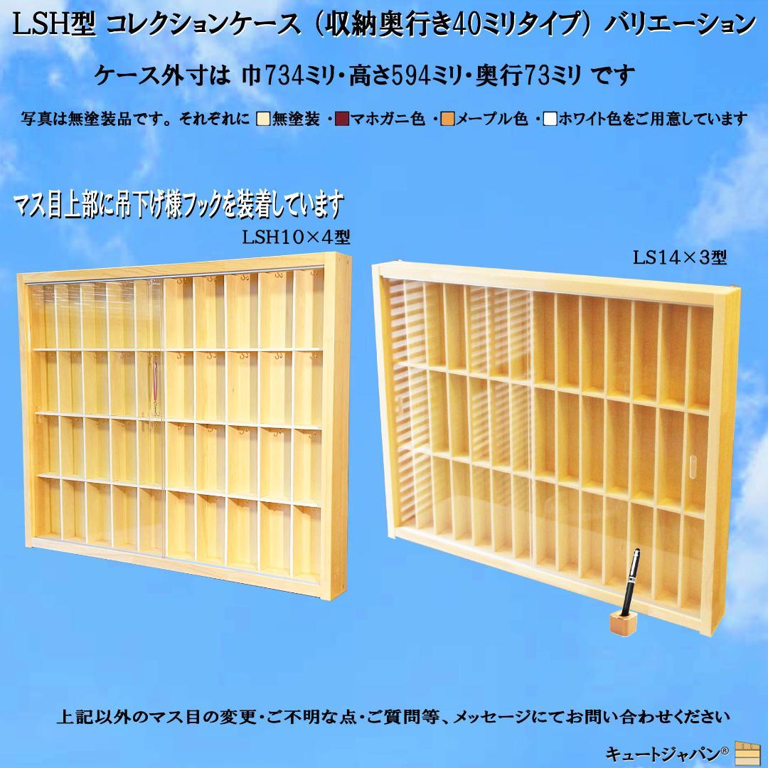 値下げ☆1/43スケール対応ミニカーコレクションケース アクリル付 メープル塗装