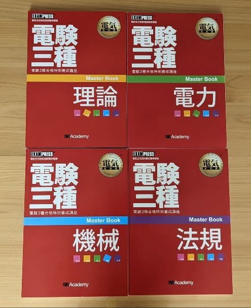【電験三種】翔泳社アカデミー　合格特別養成講座