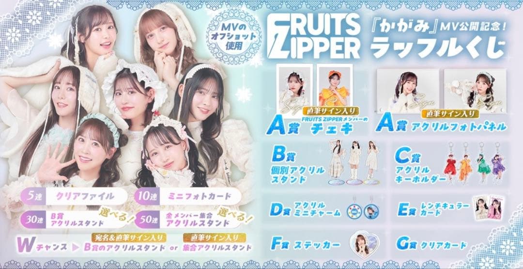 FRUITS ZIPPER 松本かれんラッフルまとめセット