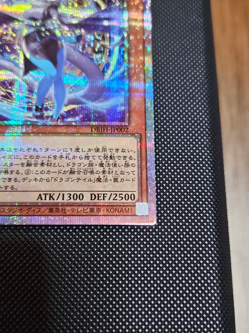 星辰砲手ファイメナ プリズマティックシークレットレア ドラゴンテイル