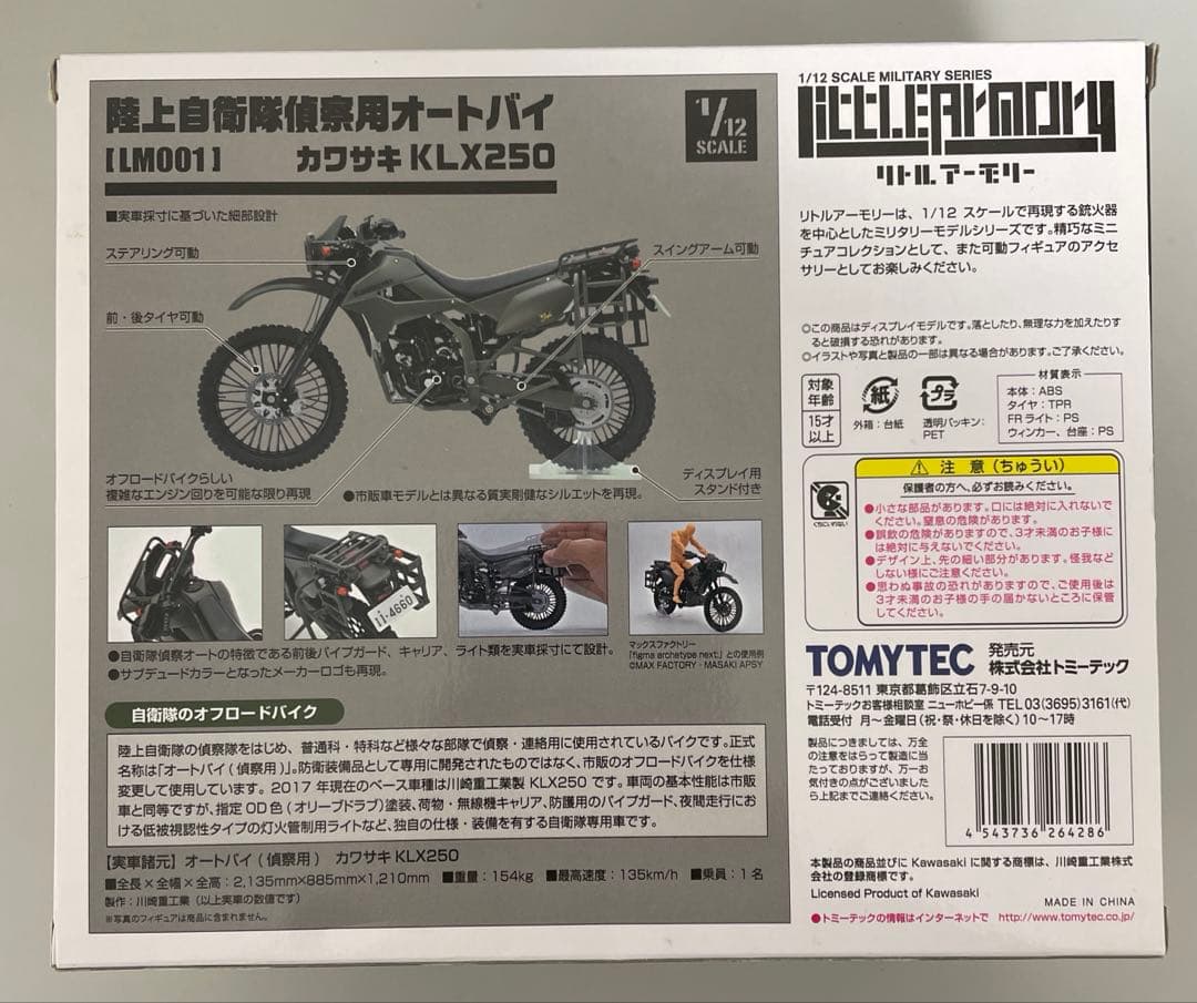 【開封品】1/12 LM001 陸自偵察オートバイ KLX250