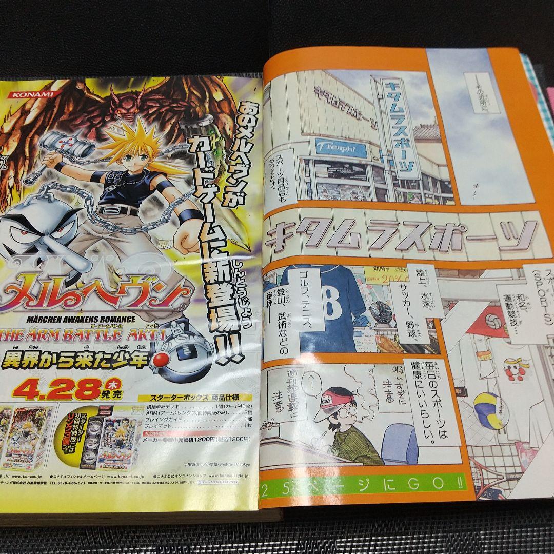 週刊少年サンデー 2005年22-23号※クロスゲーム 新連載 あだち充