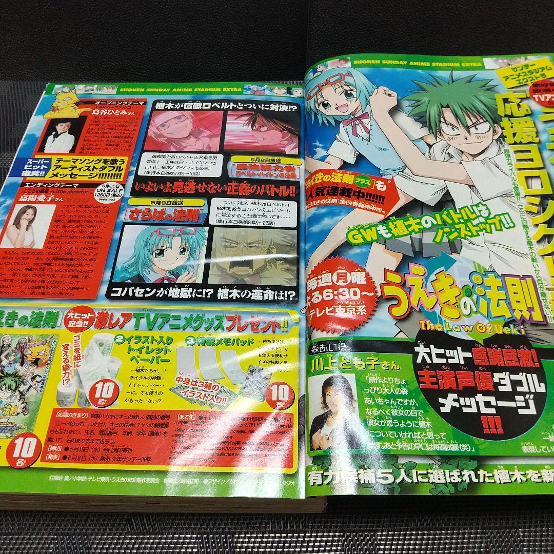 週刊少年サンデー 2005年22-23号※クロスゲーム 新連載 あだち充