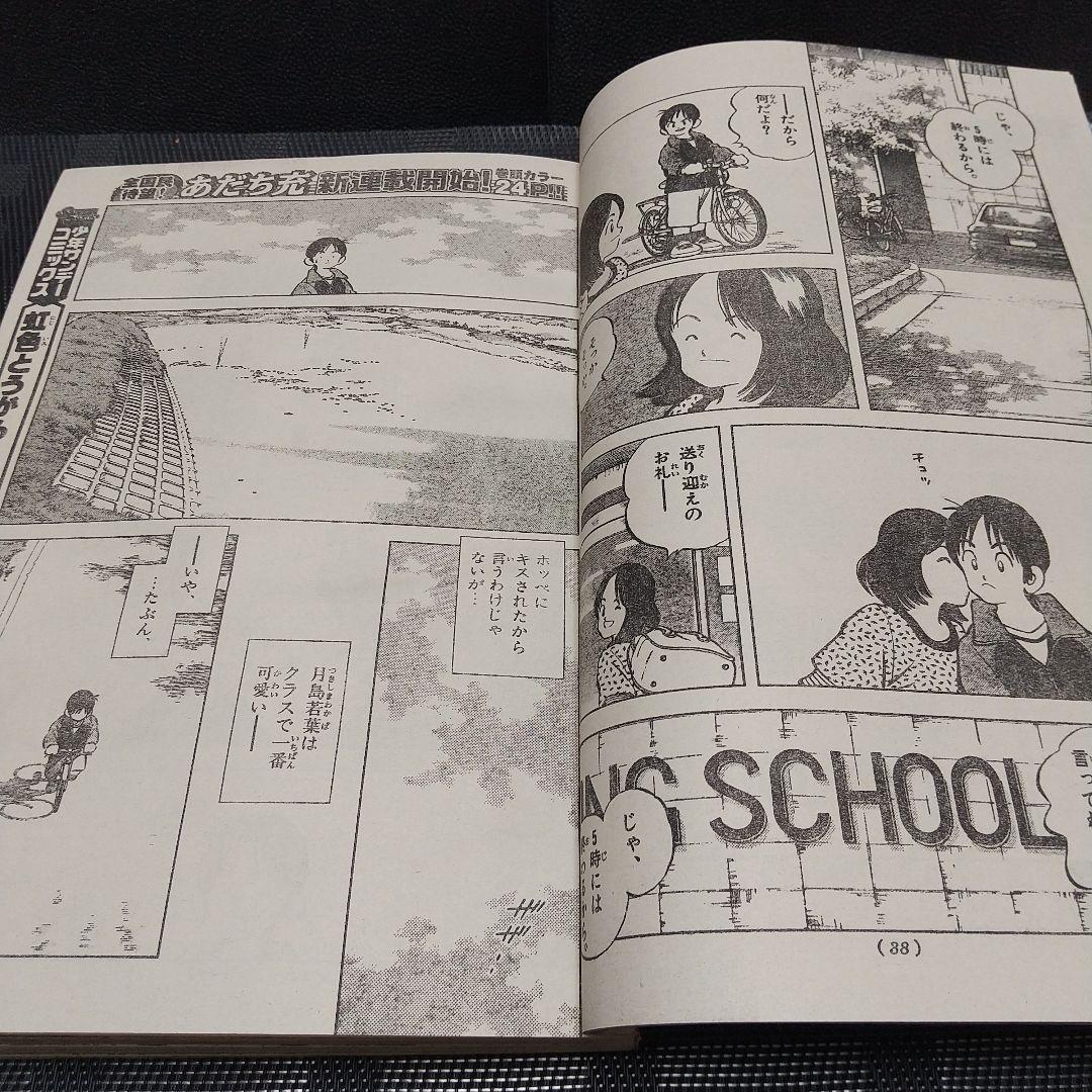 週刊少年サンデー 2005年22-23号※クロスゲーム 新連載 あだち充
