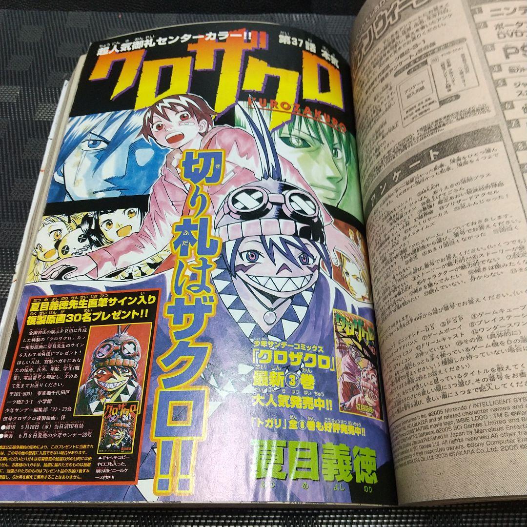 週刊少年サンデー 2005年22-23号※クロスゲーム 新連載 あだち充
