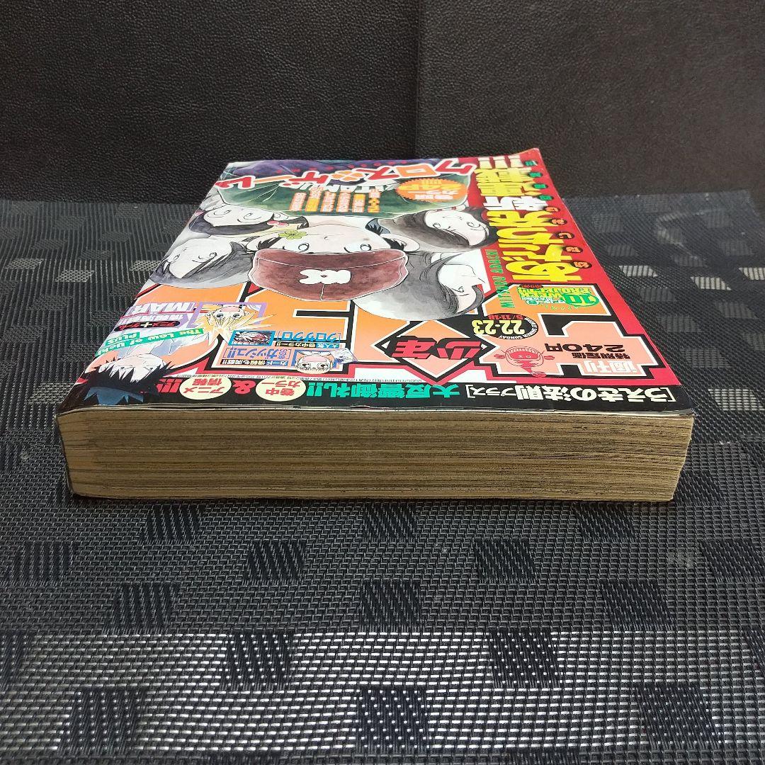 週刊少年サンデー 2005年22-23号※クロスゲーム 新連載 あだち充