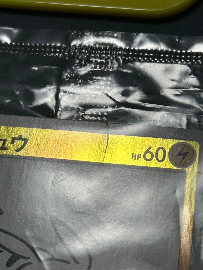 ポケモンカード ピカチュウ NAGABA 長場雄 プロモ 未開封