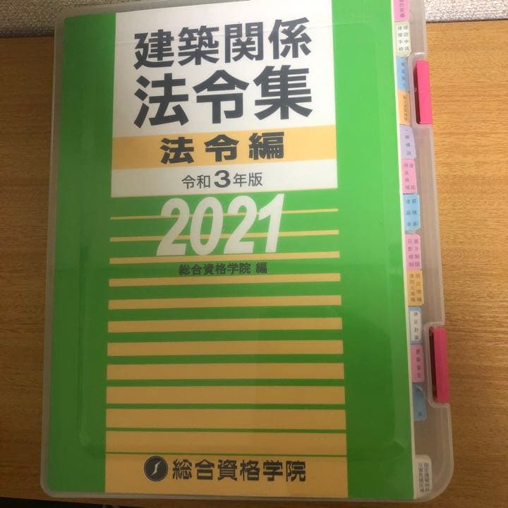 総合資格 一級建築士 令和3年度