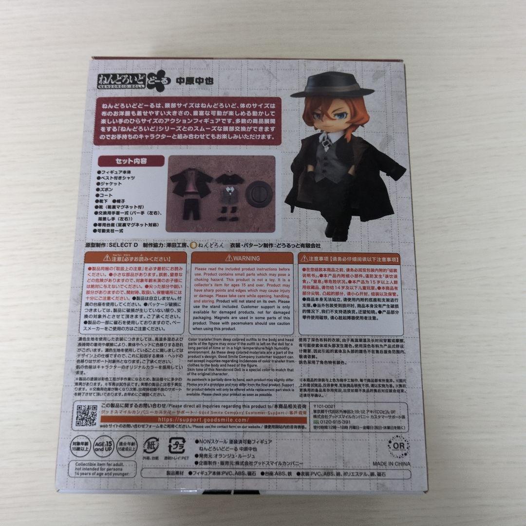 ねんどろいどどーる 中原中也