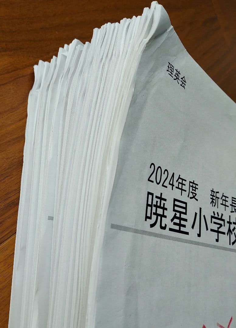 暁星小学校　志望校別ゼミ　理英会