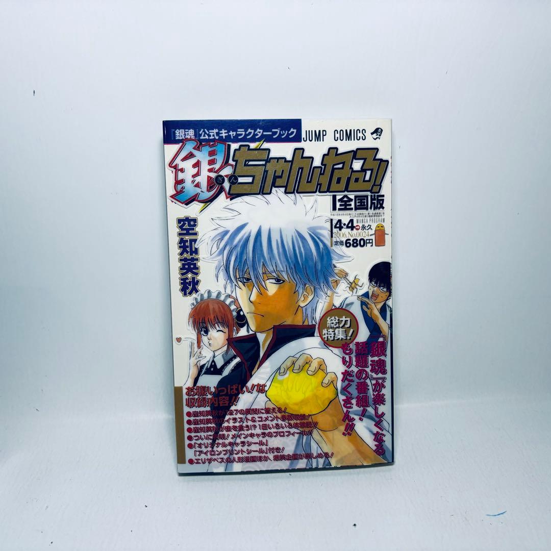 銀魂　全77巻セット + 銀ちゃんねる（公式キャラクターブック）