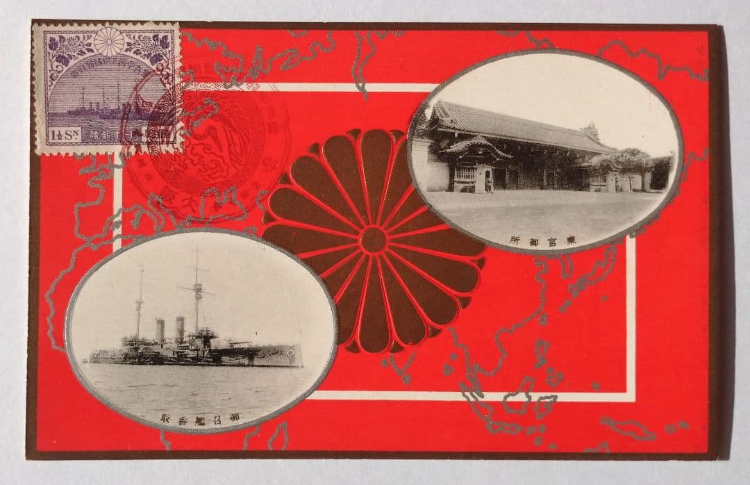 皇太子殿下御帰朝記念絵葉書 附・海外御巡遊記（官報宮廷録事） タトウ付