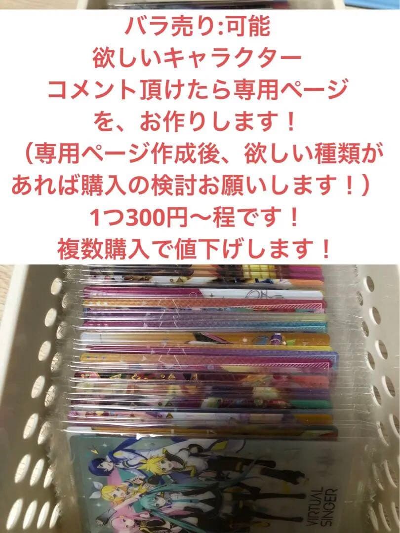 プロセカ　バラ売りOK ウエハースカード　メタルチャーム　（バラ売り専用ページ）