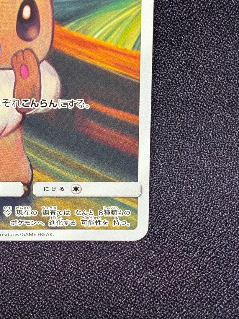 イーブイ ムンク展×ポケモンカード プロモ 287/SM-P