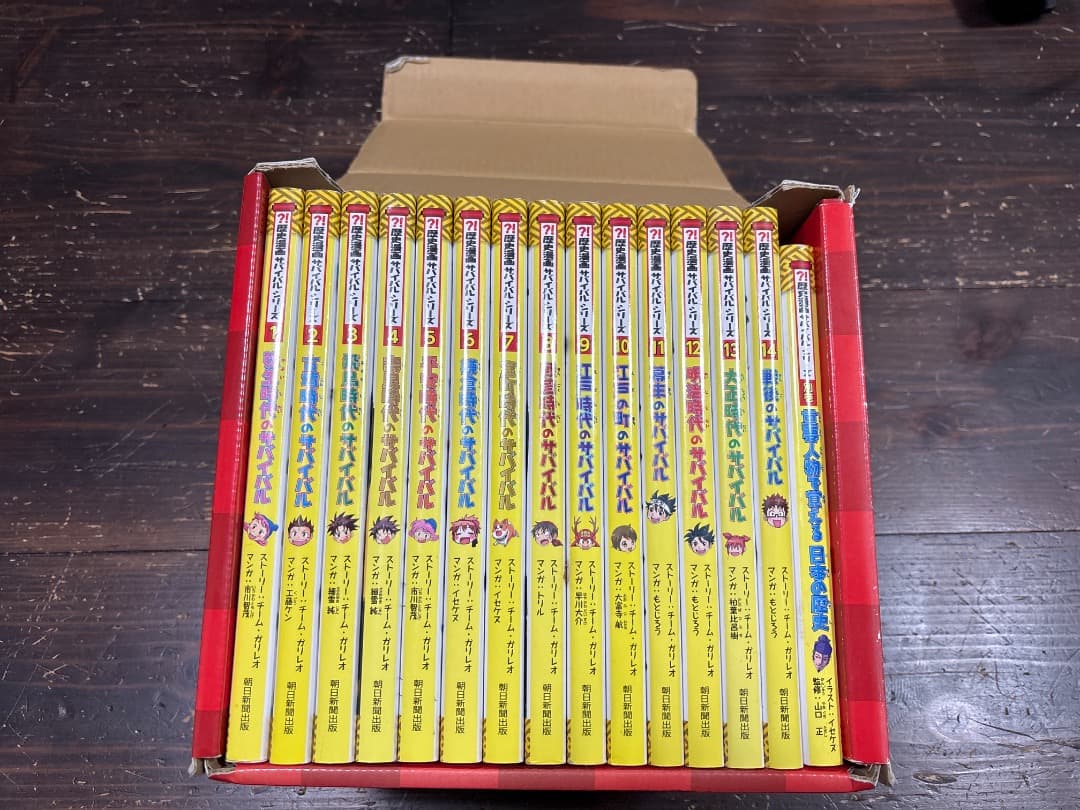 歴史漫画サバイバルシリーズ全14巻