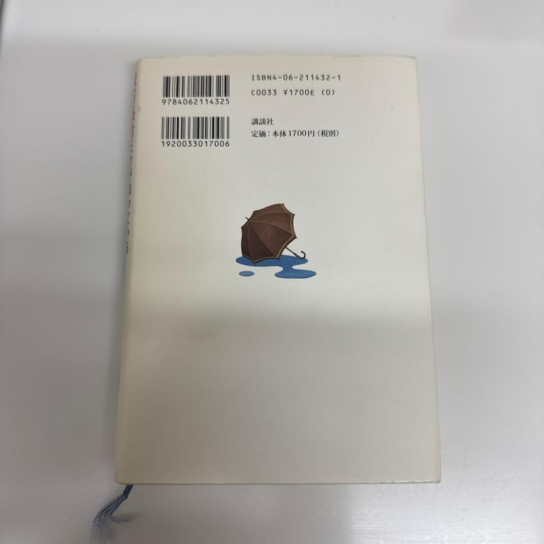 億万長者だけが知っている雨の日の傘の借り方 : 入門・海外個人投資