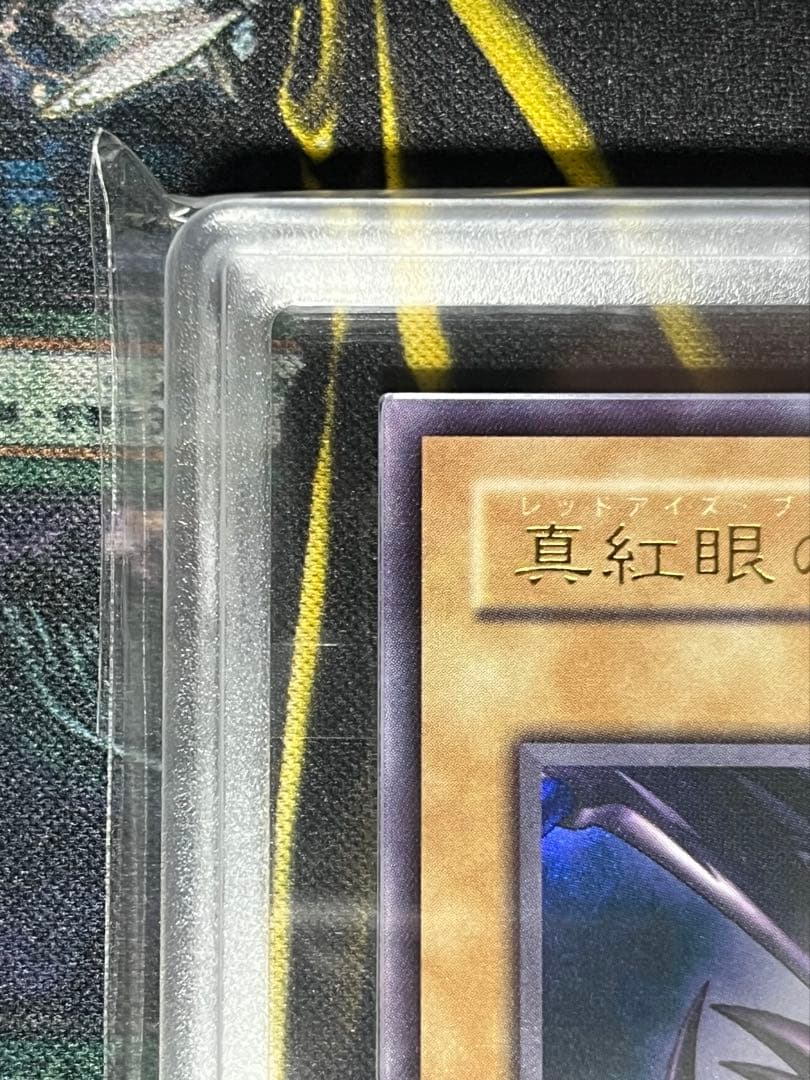 ARS9 真紅眼の黒竜 ２期 PG-09 ウルトラレア