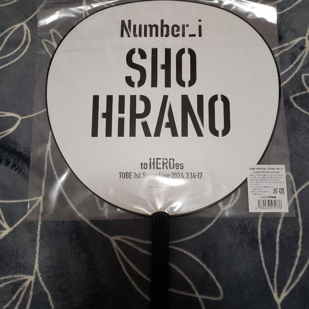 Number_i ペンライト／平野紫耀 うちわ　バラ売り可