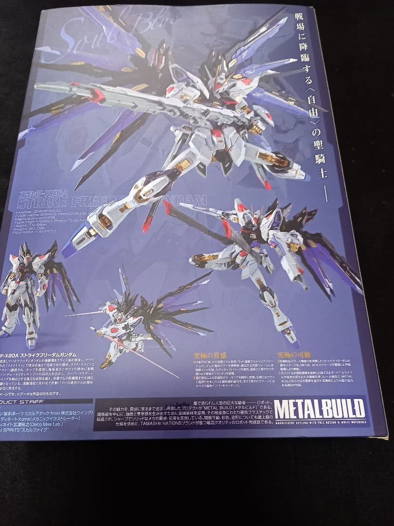 L BUILD ストライクフリーダムガンダム Soul Blue 光の翼