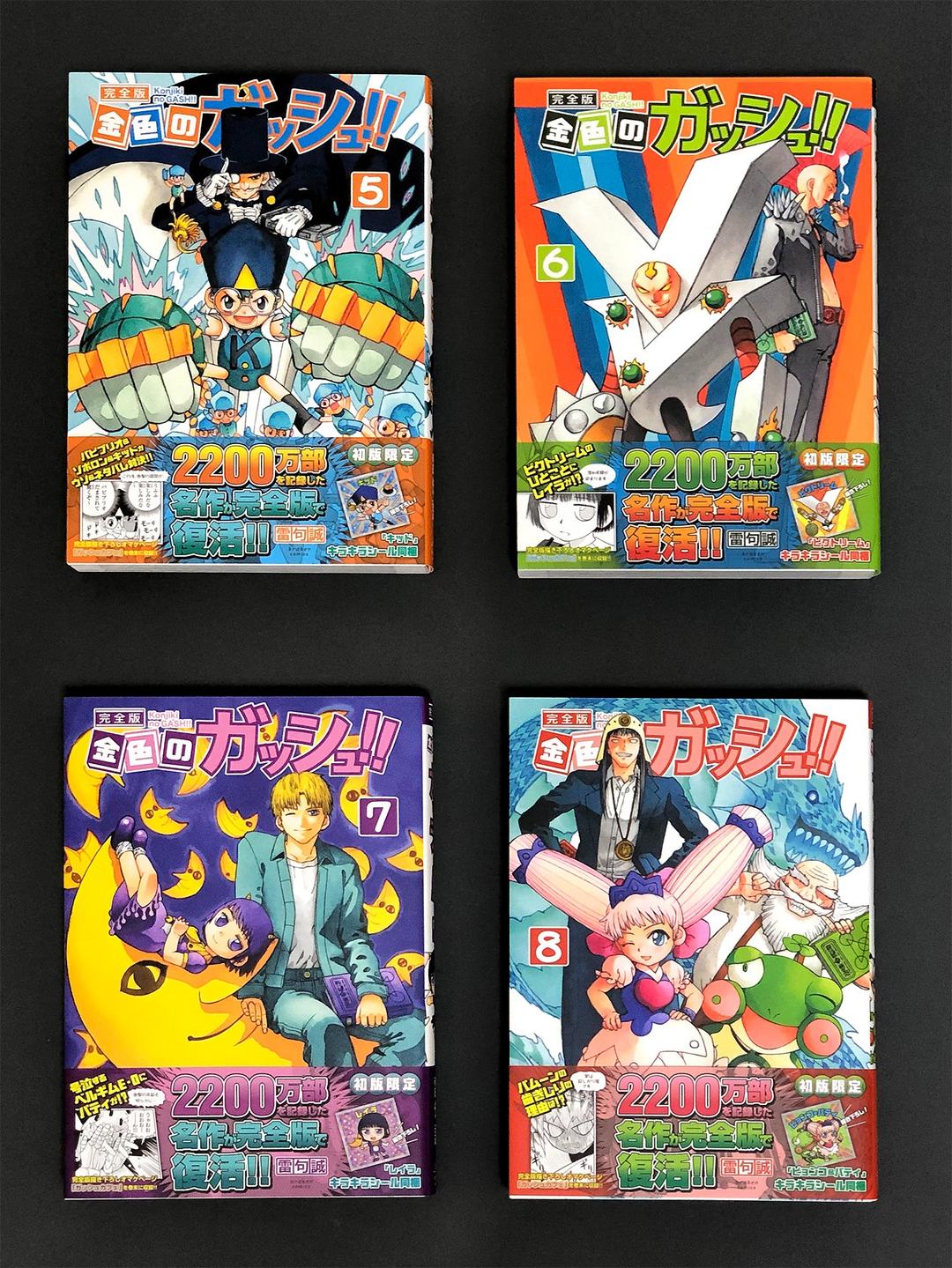 金色のガッシュ 完全版 全16巻セット 未読品 初回特典付
