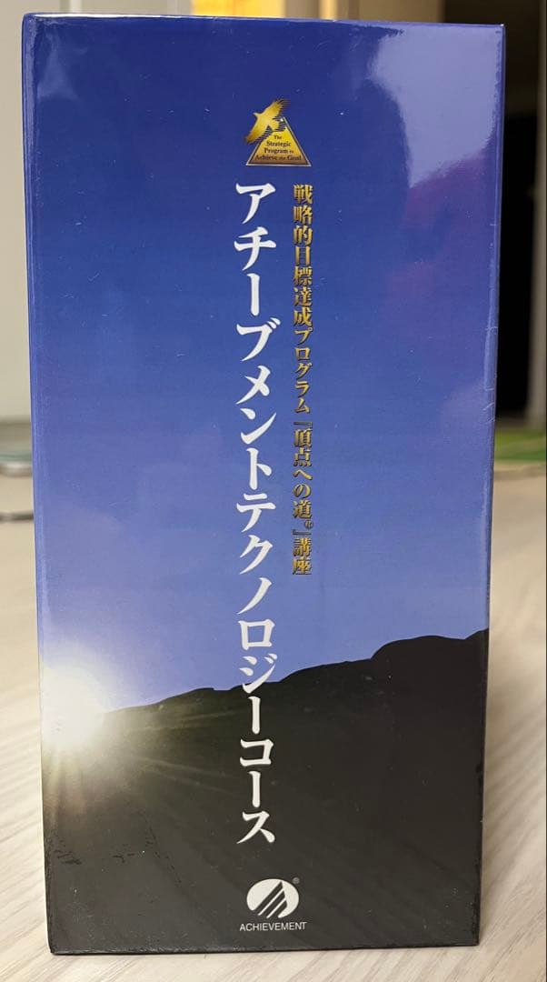 アチーブメントテクノロジーコース青木仁志先生の特別講座