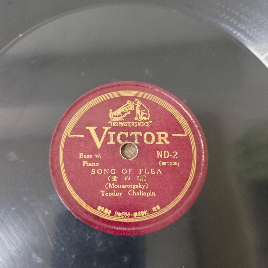 テオドール・シャリャピン 　 シャリアピンの現地刻印サインレコード