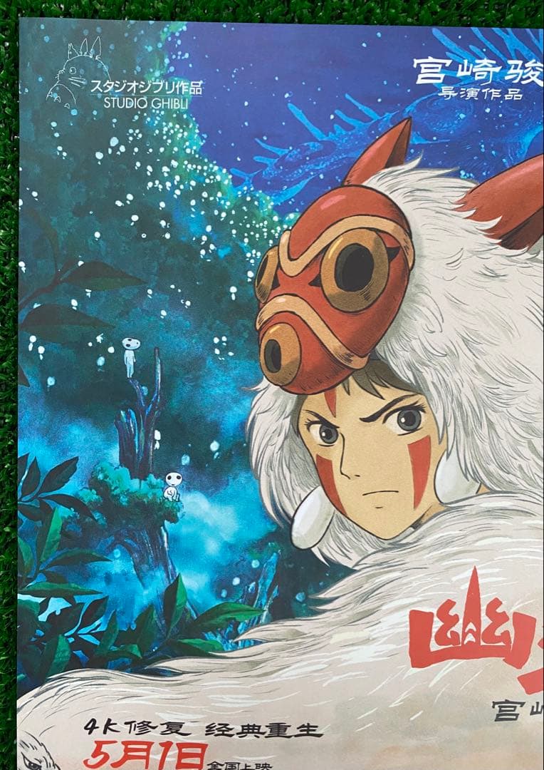 【激レア】ジブリ　もののけ姫　中国版　ポスター　宮崎駿　①