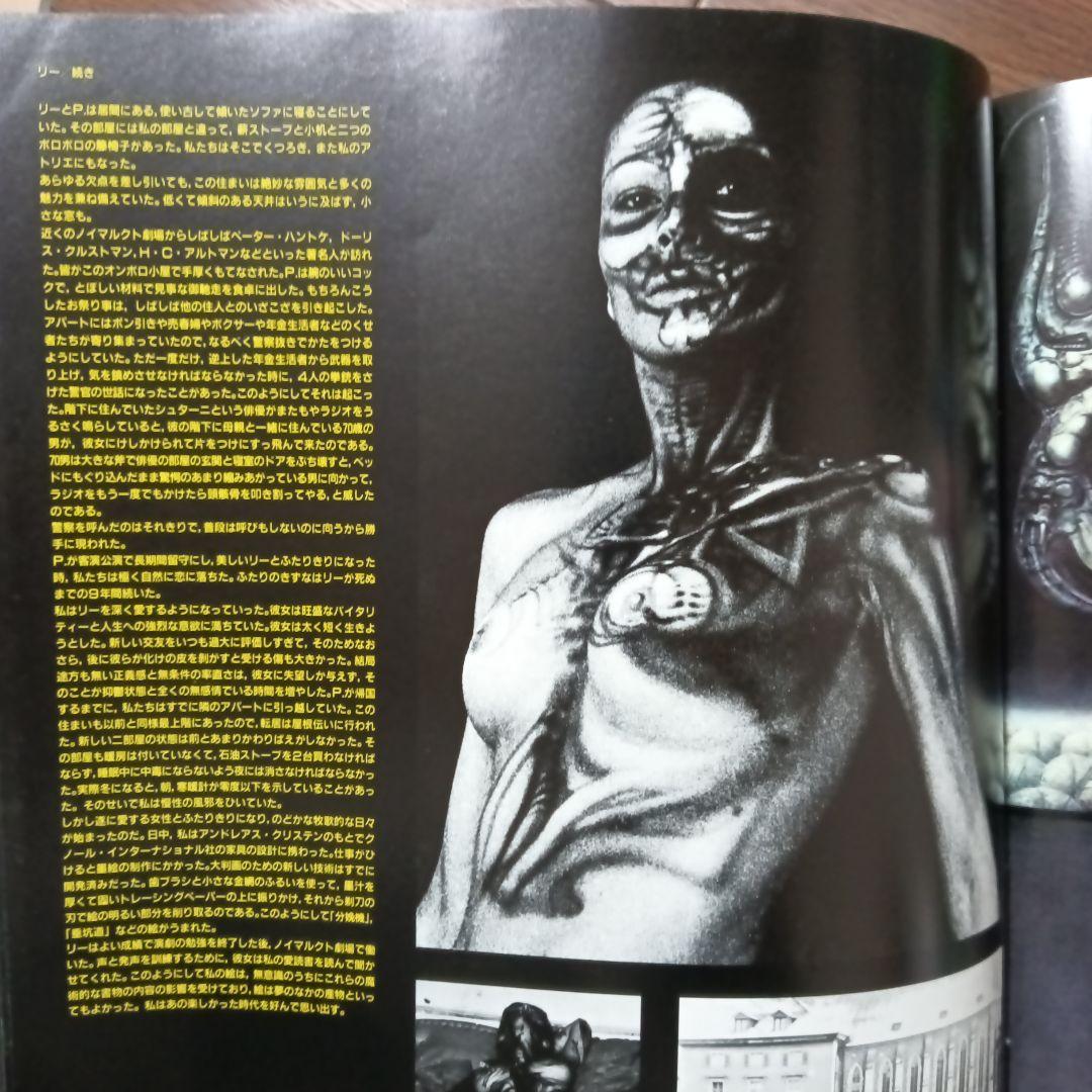 ネクロノミコン　NECRONOMICON　H・R・ギーガー / エイリアン