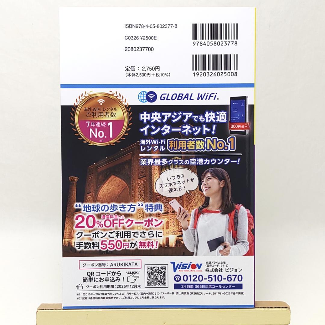 D15 地球の歩き方 中央アジア シルクロードの国々 2025～2026