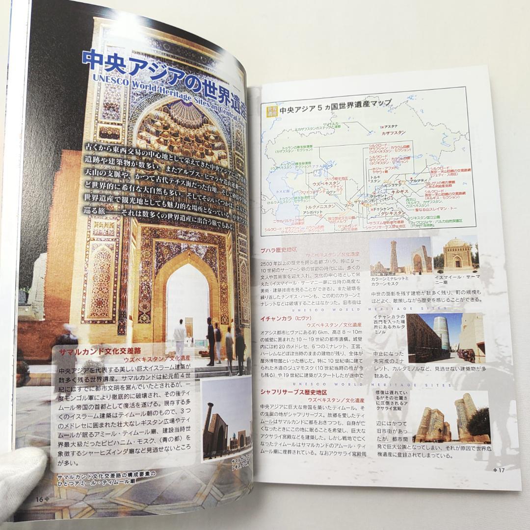 D15 地球の歩き方 中央アジア シルクロードの国々 2025～2026
